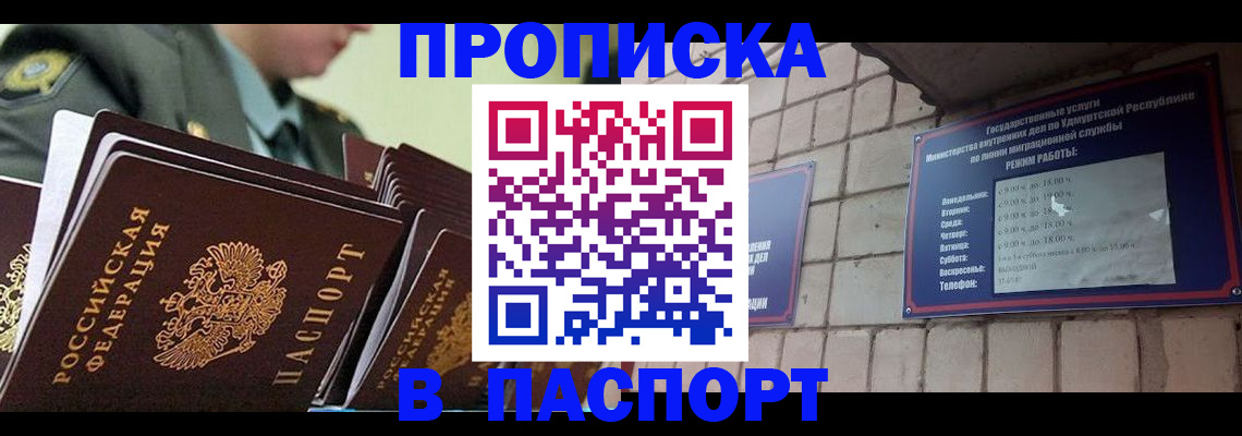 прописка гарантия в Куровском