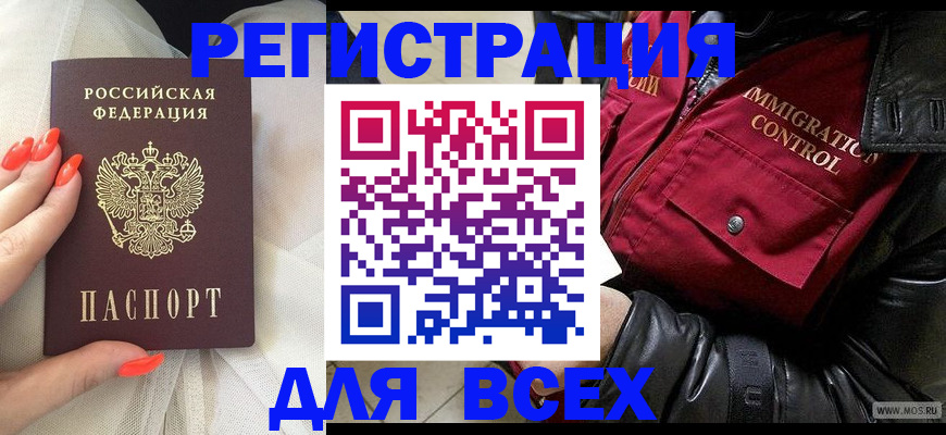 миграционный учет в Куровском