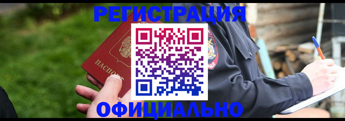 временная регистрация надежно в Куровском