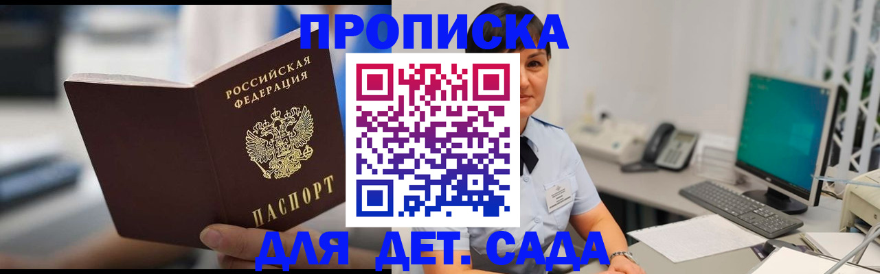 прописка гарантия в Куровском