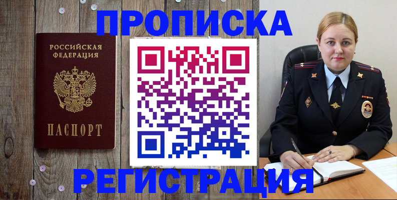 временная регистрация купить в Куровском